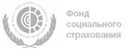 Фонд Социального Страхования